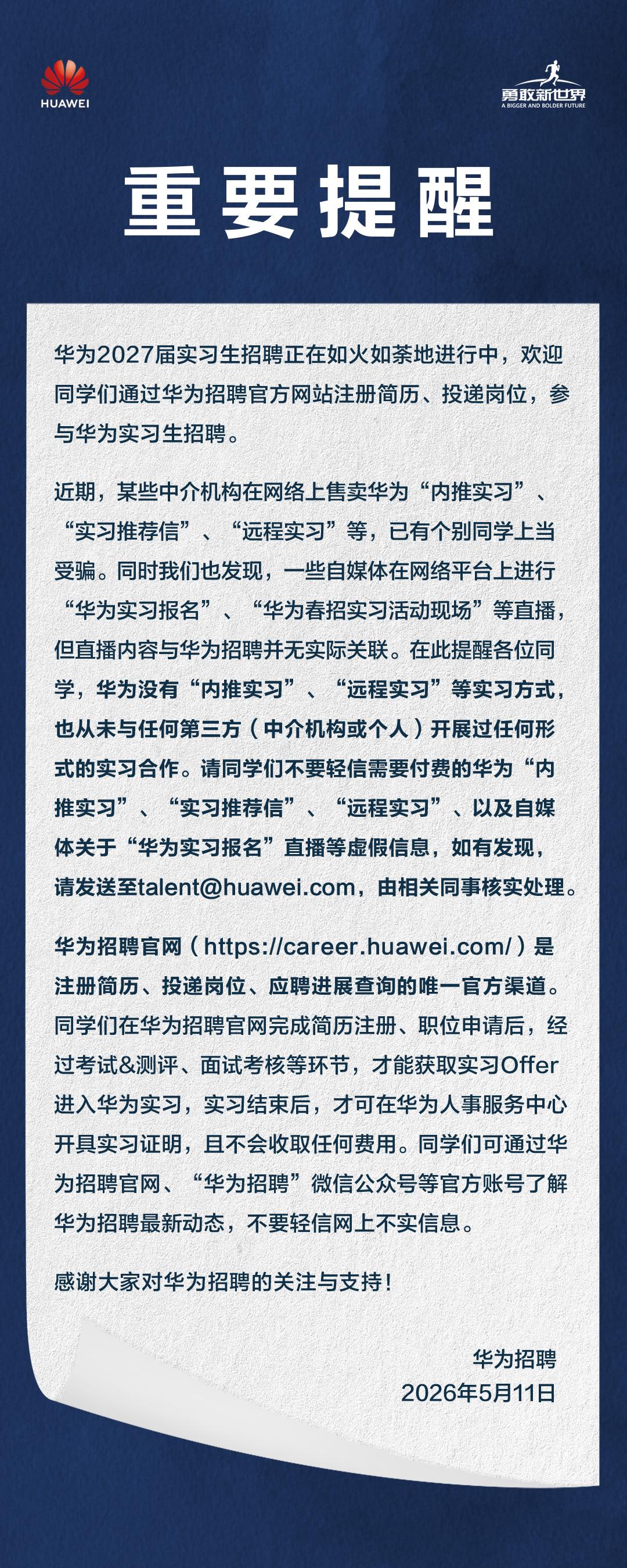 27届实习生重要提醒